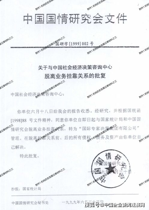 中国社会经济决策咨询中心关于郭冀明与马宇光不法行为的严正声明